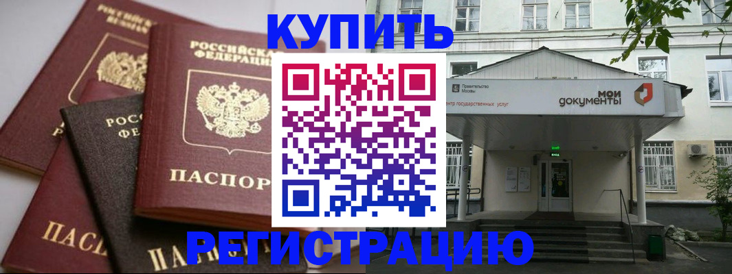 прописка в Сосногорске