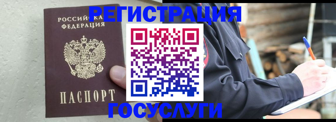 прописка штамп в Сосногорске