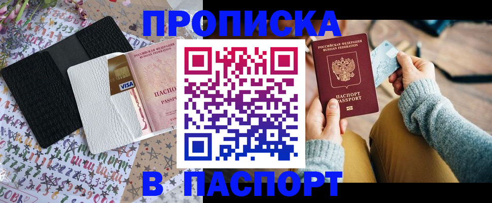 временная прописка в Сосногорске